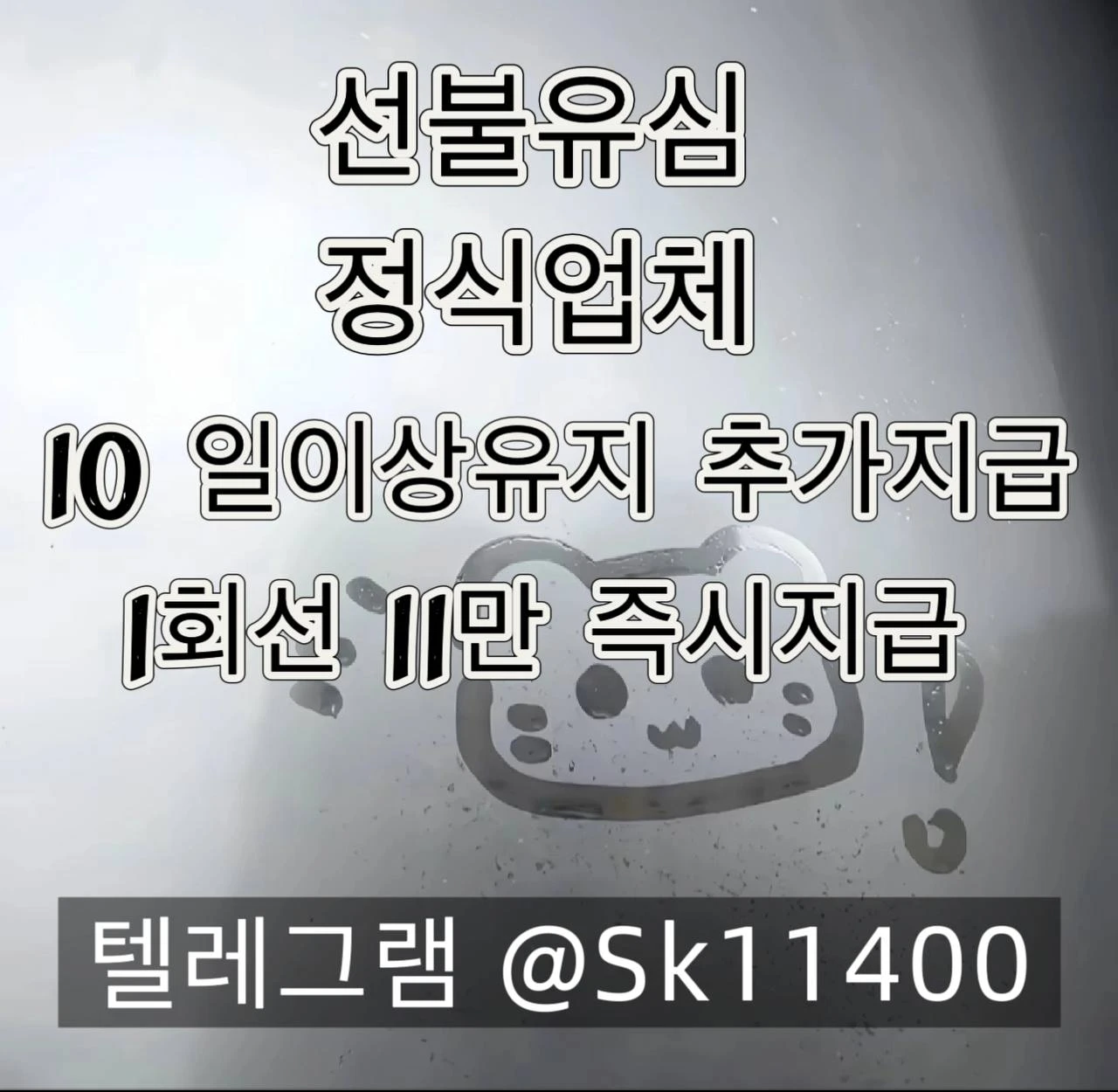 텔ㄹㄱㄹ@sk11400 산타모바일만19세당일급.전만19세비상금선불폰유심매입정식업체후불유심내구제