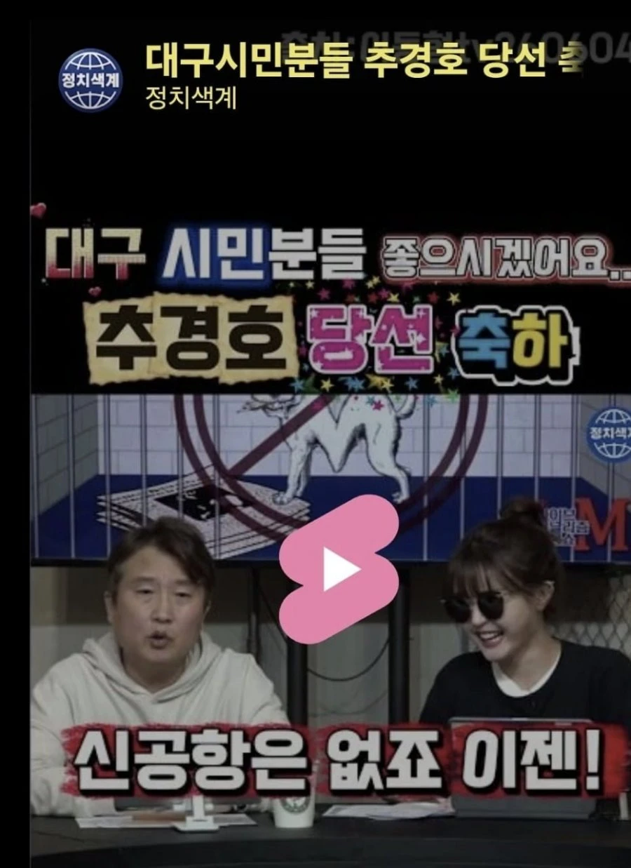 대구 시민분들 추경호 당선 축하합니다 ㅋㅋ