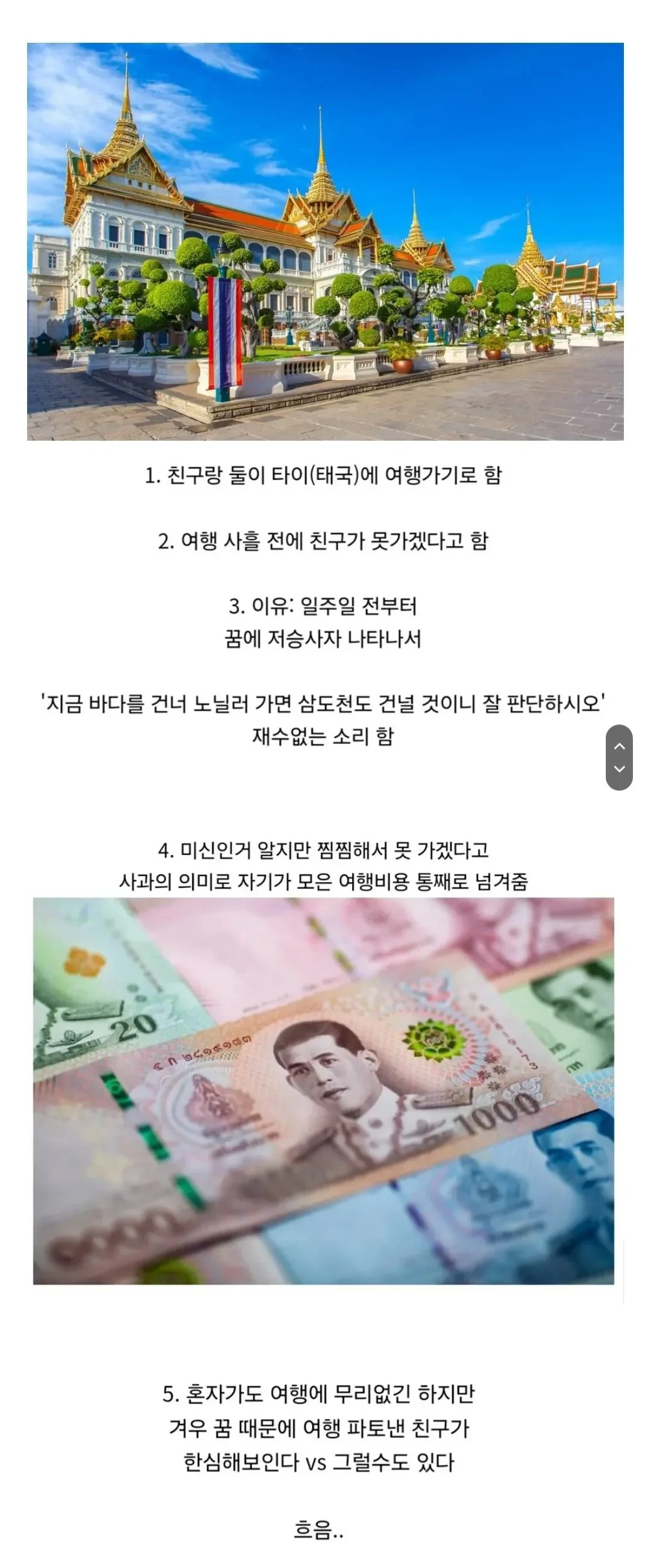 친구가 미신때메 해외여행 파토냄.jpg