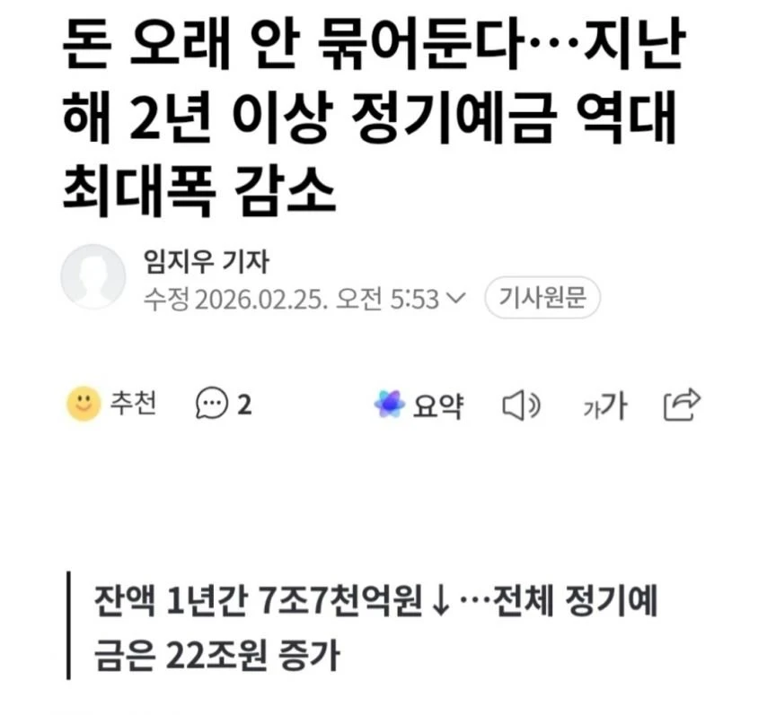미쳐버린) 은행 정기 예금 근황.jpg