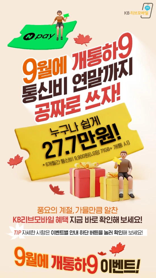 번호이동 LG 알뜰폰: 최대 8만원 혜택