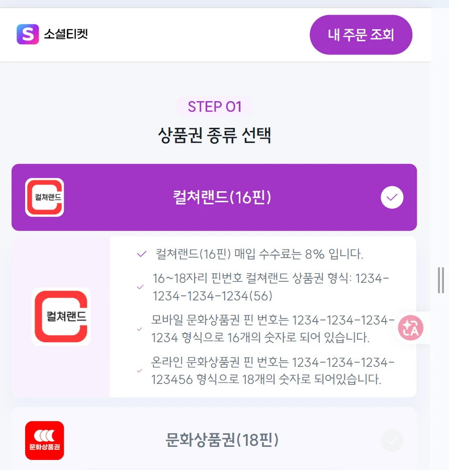 [신규 교환처] 컬처랜드 8%, 문화상품권 8% 무환대 현금화 가능!