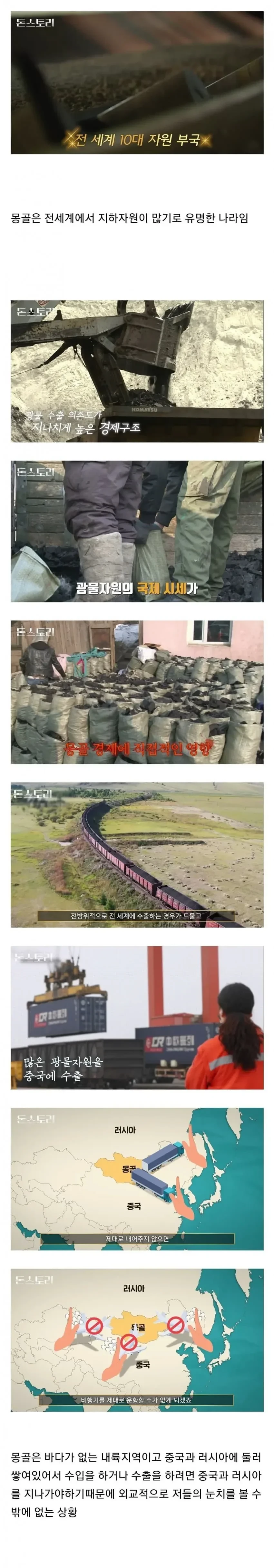 몽골이 한국을 좋아하는 이유.jpg