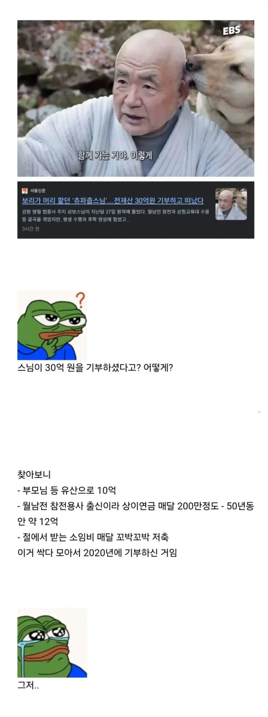 츄파춥스님 주지 삼보스님 별세..jpg