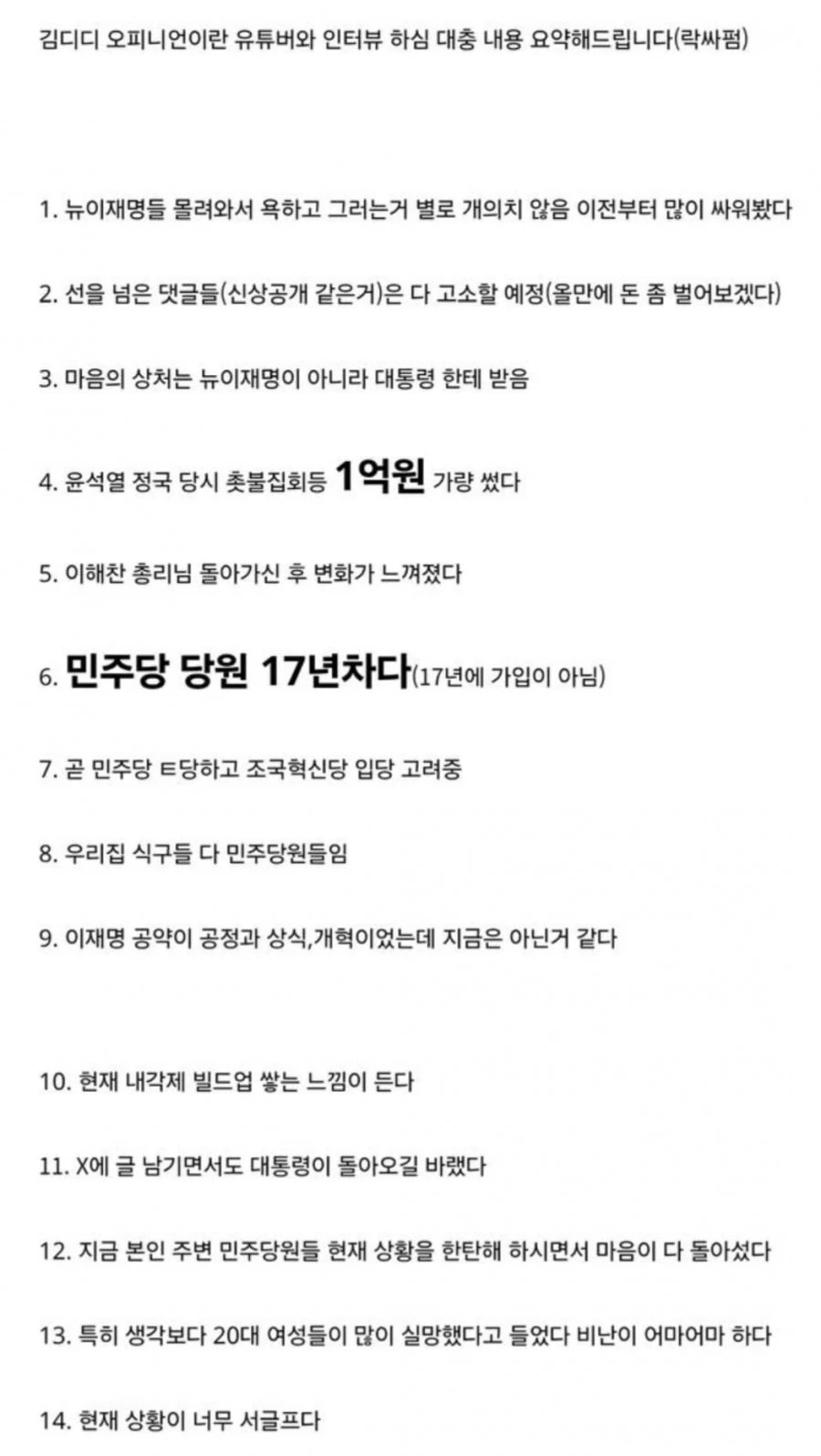 펌) 풀잎님 오늘 인터뷰 내용 요약.jpg