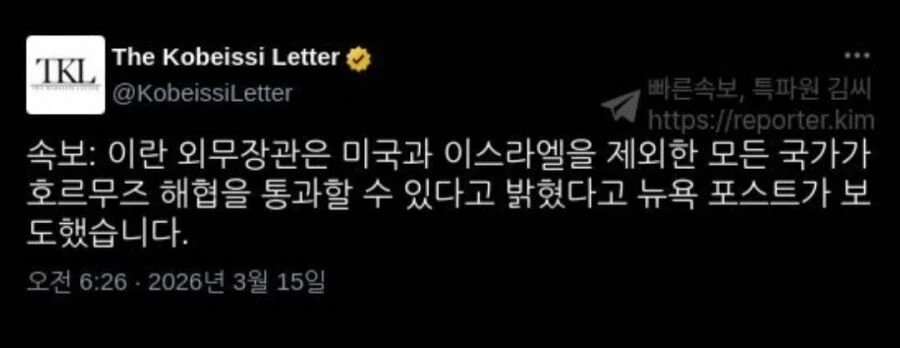 속보) 호르무즈 해협 봉쇄 풀림 미국과 이스라엘 배만 빼고 다 통과