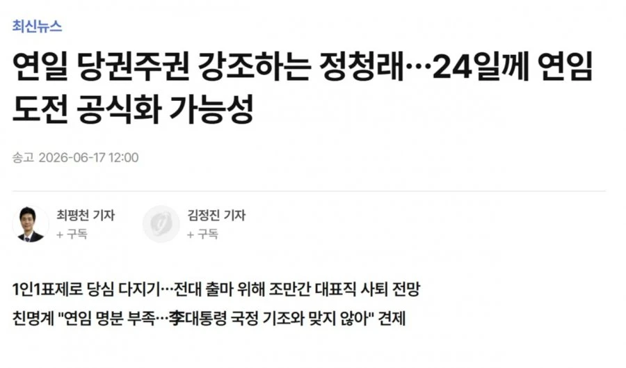 정청래 당대표 기사 떳네요.jpg