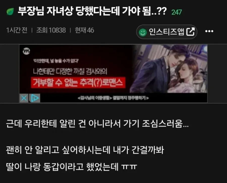 부장님 자녀상 당했다는데 가야 됨?.jpg