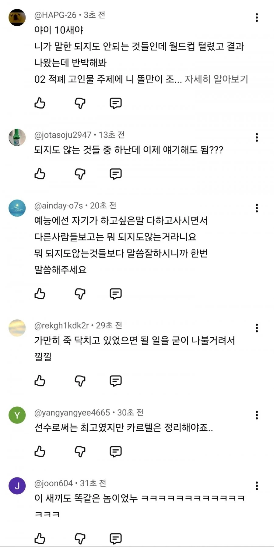 안정환 유튜브 민심 떡락했네요 ㄷㄷ