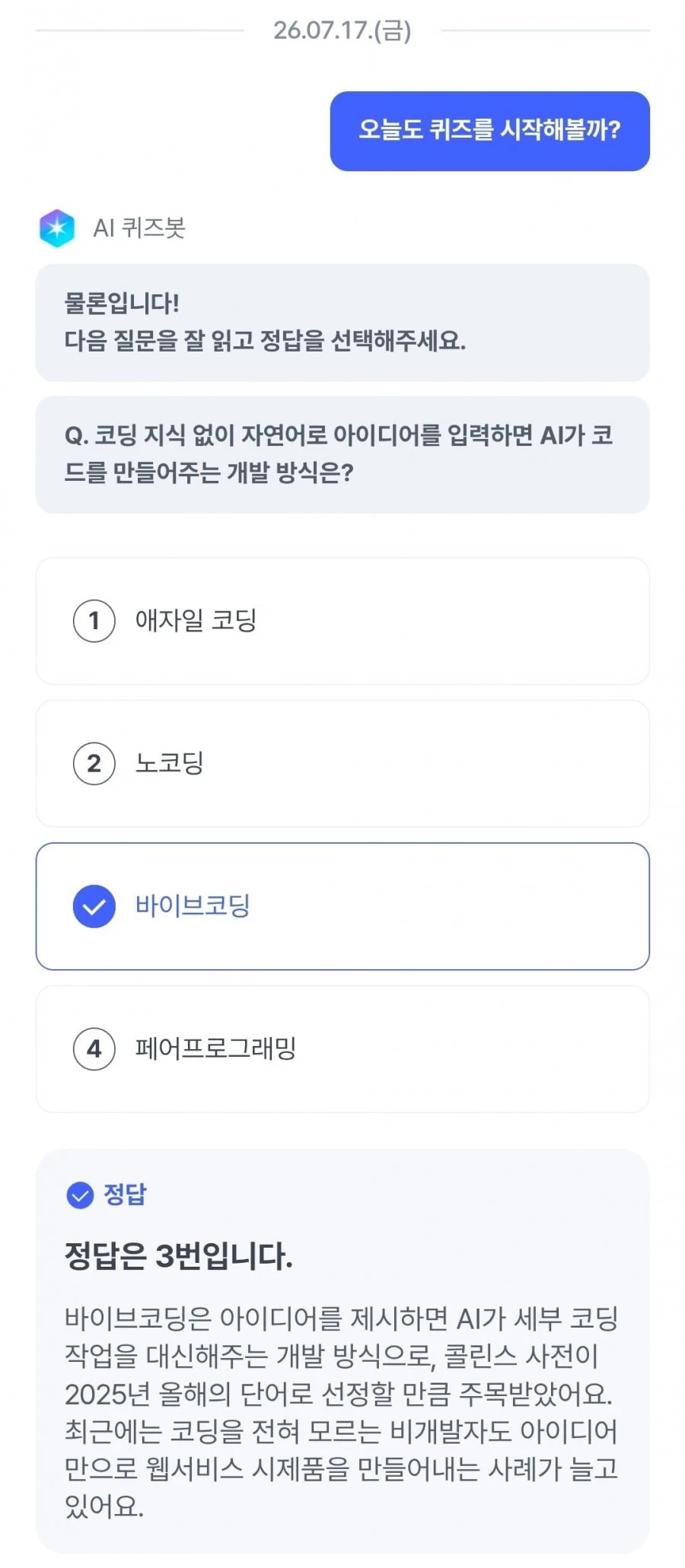 (케이뱅크) AI퀴즈 챌린지