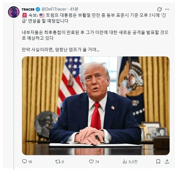 한국시각 내일 오전 8시 트럼프 연설 예정.jpg