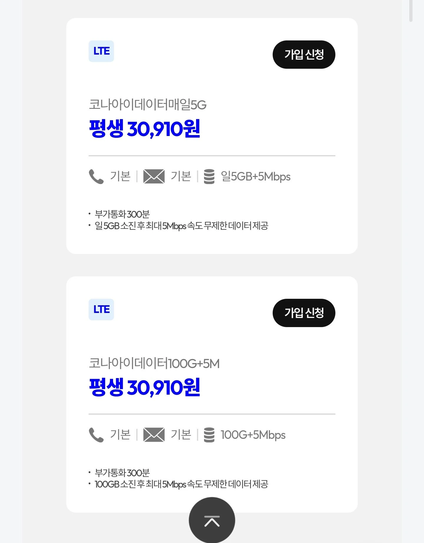 LGT망 대용량 무제한 요금제 - 월 30,910원