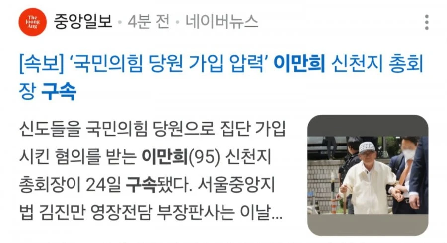 이만희 구속 ㅅㅅ