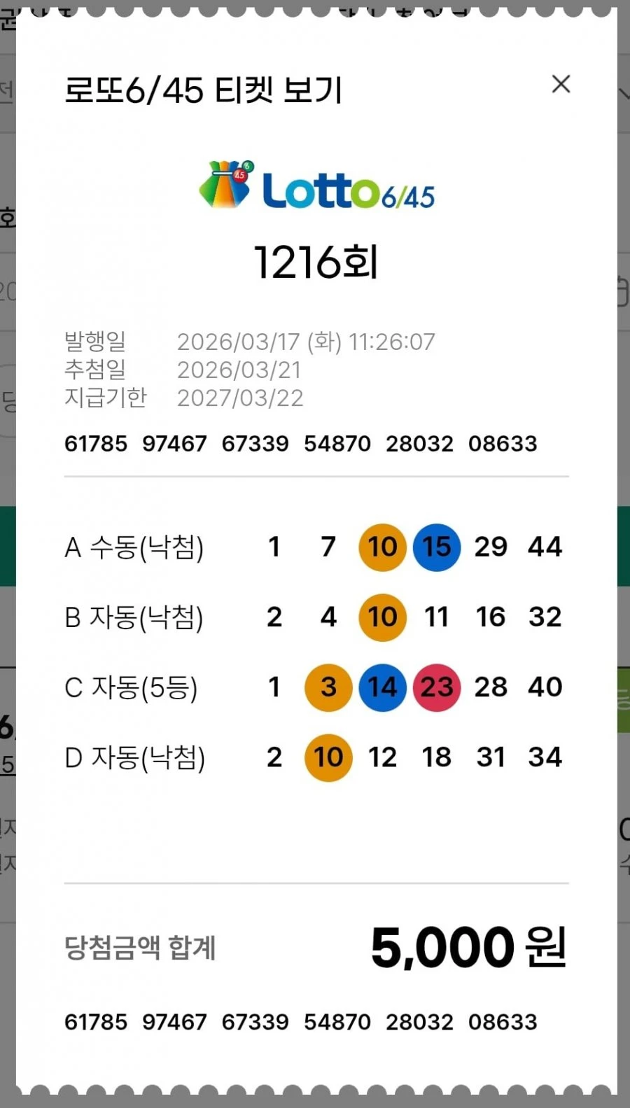 오늘 로또당첨..  눈물이 앞을 가립니다.