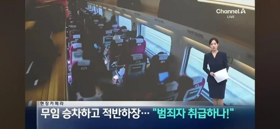 무임승차 해놓고 적반하장