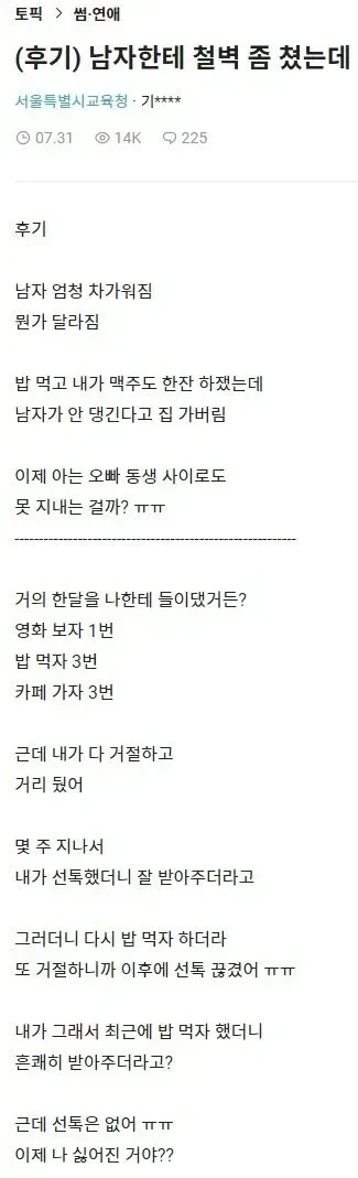 여자가 남자에게 철벽친 후기