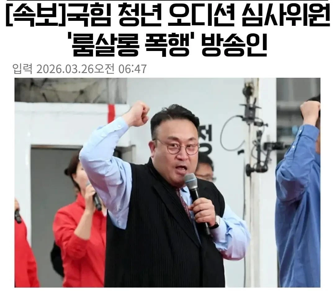 국짐 청년 오디션 심사위원 룸살롱 폭행 방송인 ㅋㅋ.jpg