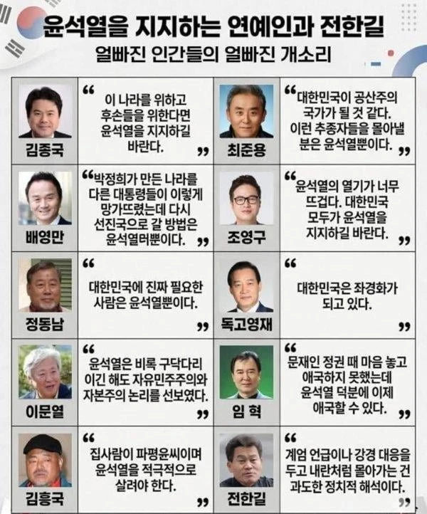 썩은 동아줄 잡고 나락간 연예인들.jpg