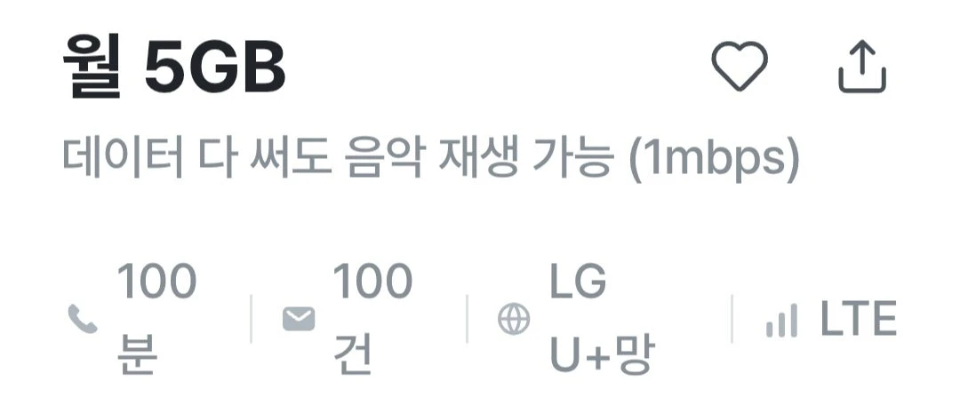 6개월간 100원 요금제: 5G, 100분 통화, 100건 문자