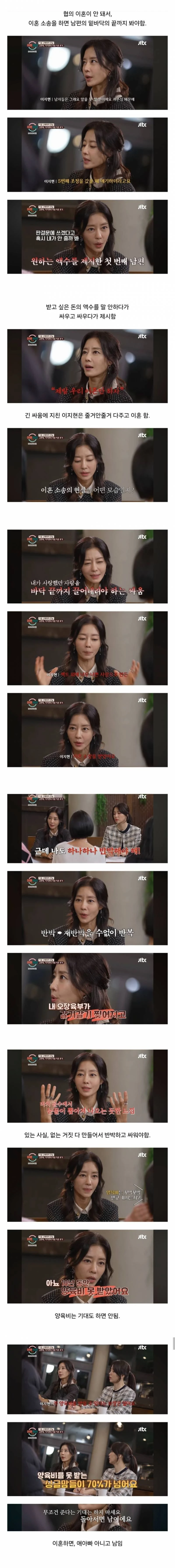 이혼과정 현실 알려주는 이지현.jpg