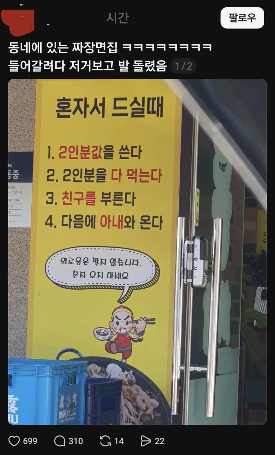 혼밥 손님이 싫었던 짜장면집
