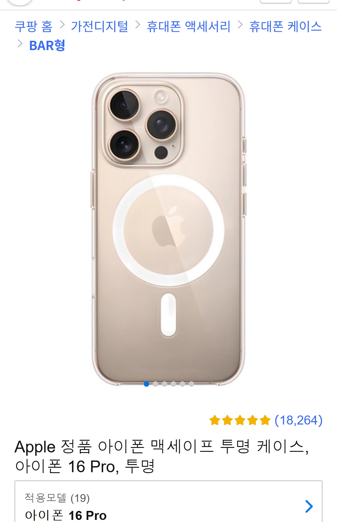 Apple 정품 아이폰 맥세이프 투명 케이스,(27,600원,60%할인)