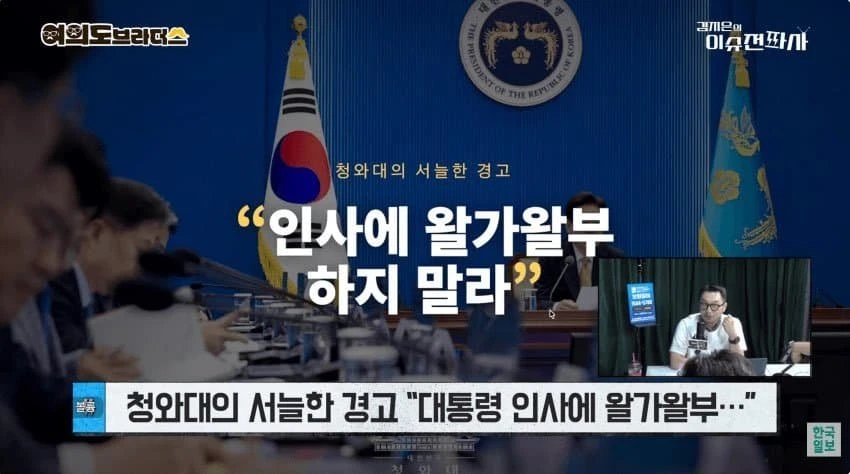 청와대의 서늘한 경고 인사에 왈가왈부 하지말라