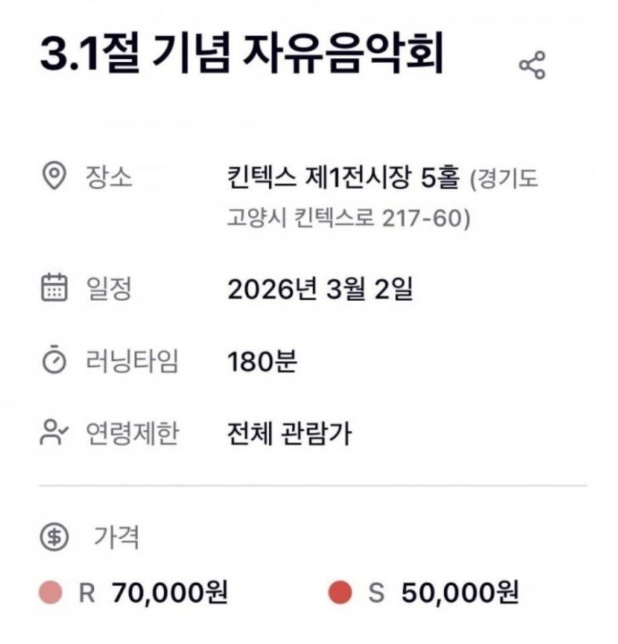 전한길 콘서트 1만석 중 328석만 예약된 이유