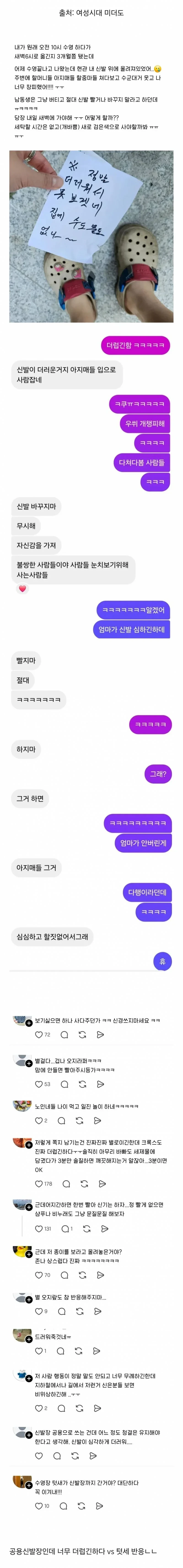 현재 여시에서 난리 난 수영장 텃세.jpg
