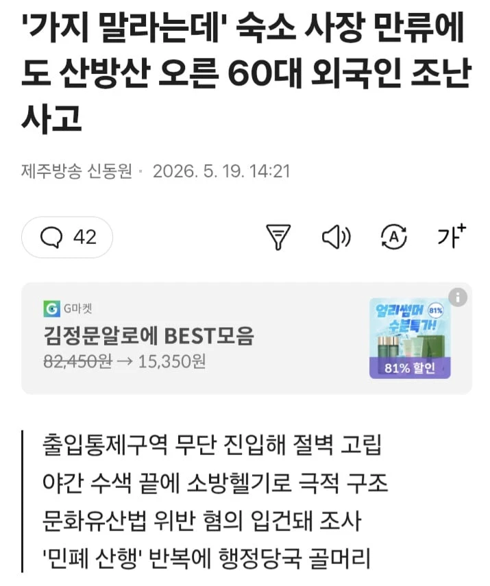 숙소 사장 만류에도 산방산 오른 60대 외국인 조난 사고 jpg