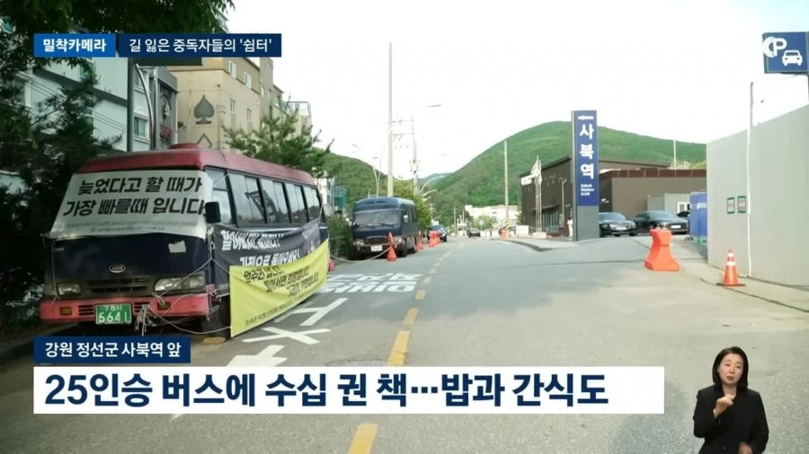강원랜드가 영업방해로 고소한 목사님.jpg