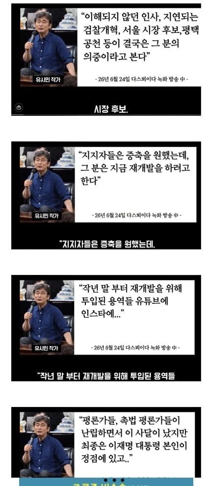 유시민, 이 사달의 최종은 이재명 대통령 본인