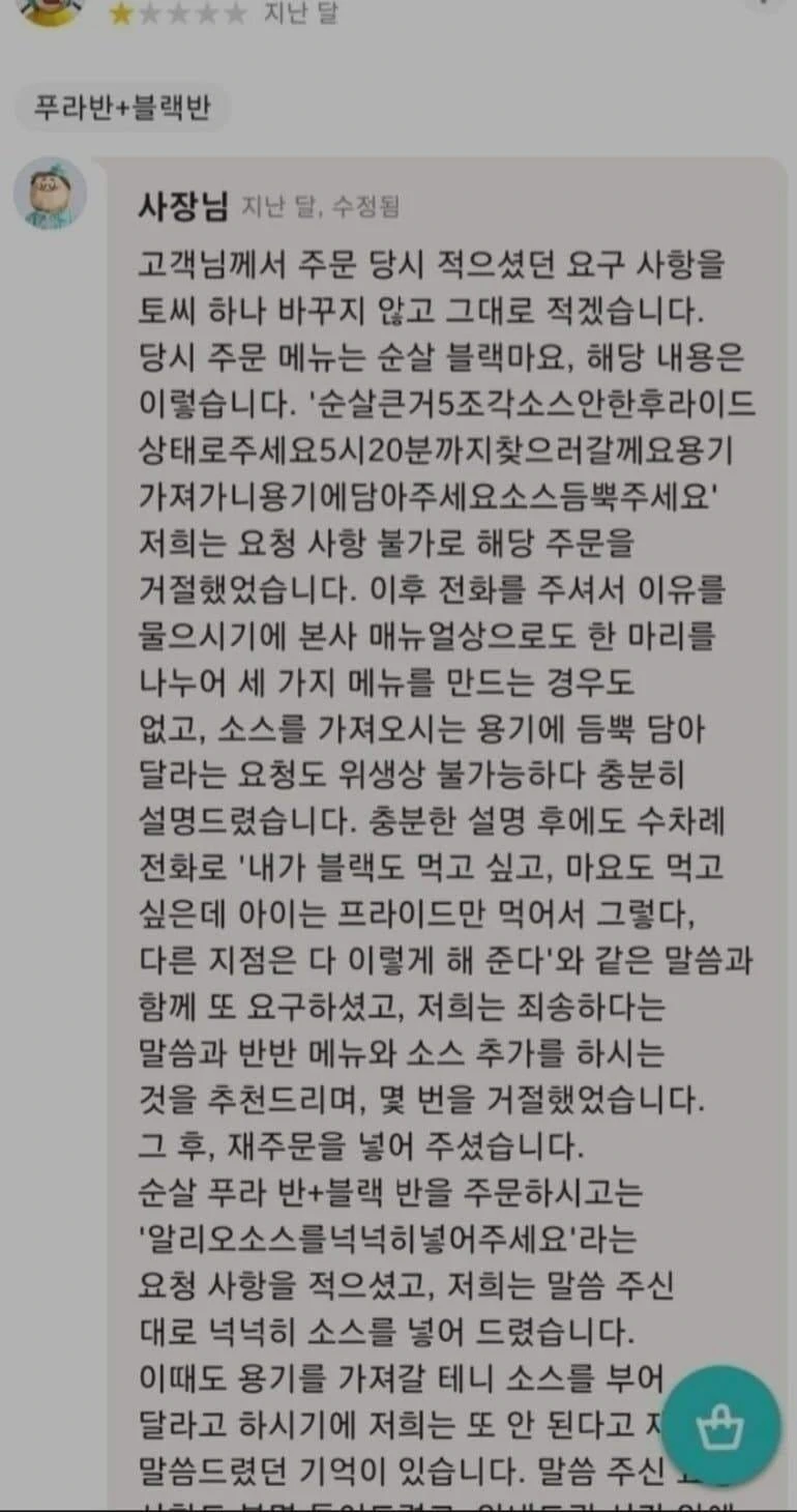 고객요청에 빡친 사장님