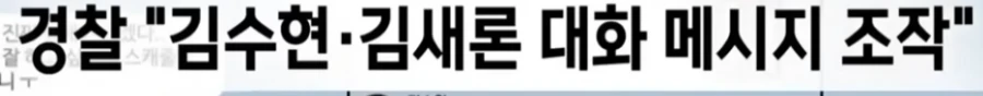 김수현 목소리 조작 드러나자 원본이라 한 적 없다