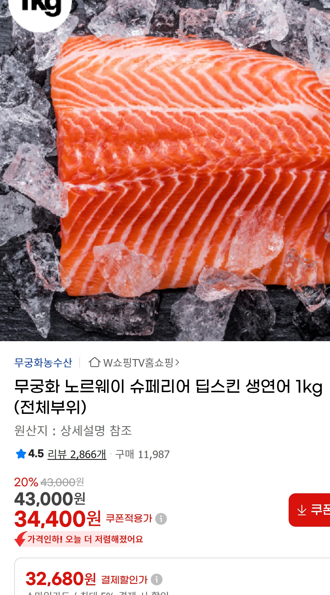 [지마켓]무궁화 노르웨이 슈페리어 딥스킨 생연어 1kg(65,900원)