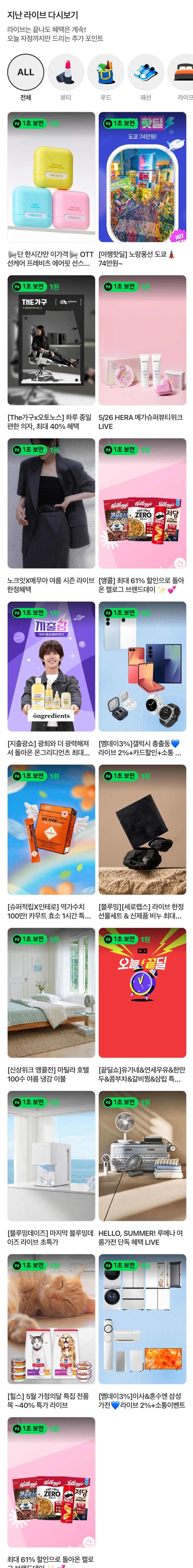 (네이버페이) 지난쇼라 1원들