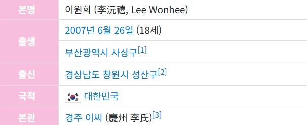 아일릿 원희 전 젊은게 아니에요!