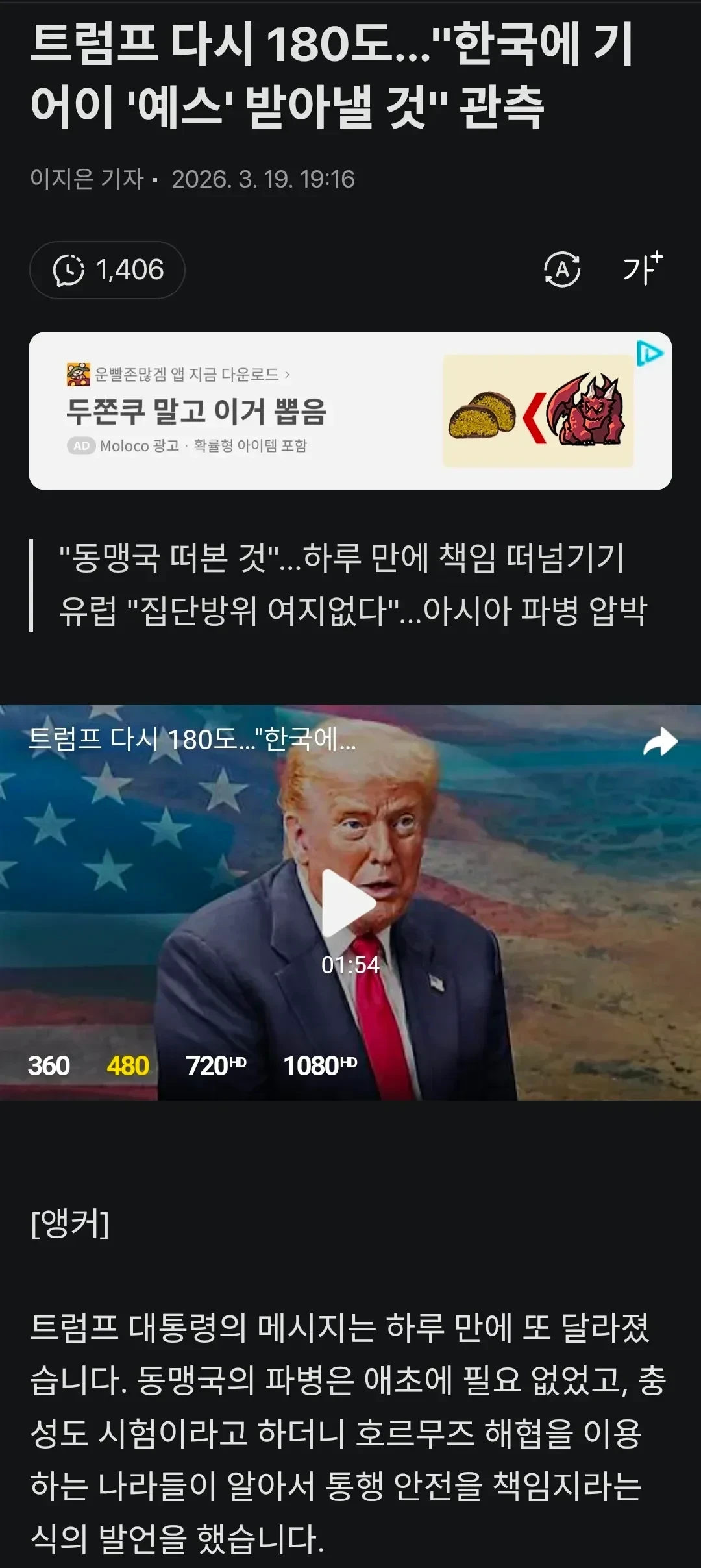 트럼프 태세전환 한국 파병 반드시 받아낼 것 관측