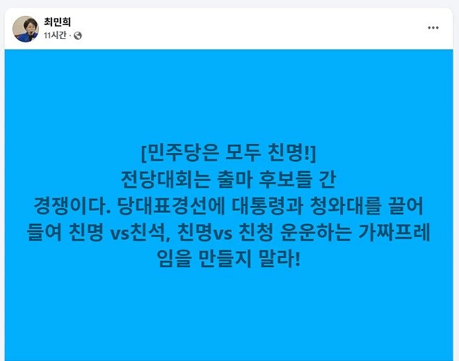 최민희 의원 찐이네요.jpg