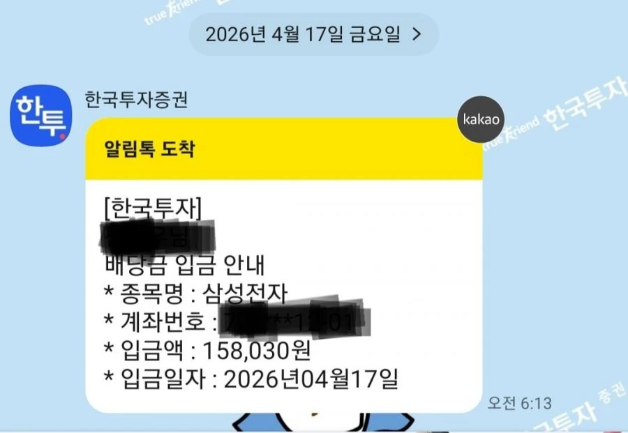 삼성전자 배당 들어왔네요.