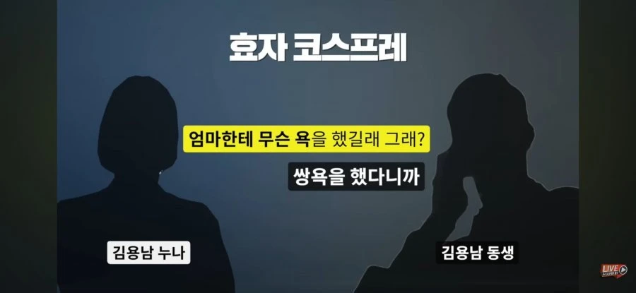 김용남, 엄마 한테 쌍욕했다는 녹취록 등장, 누나 인터뷰 직접 등판 예정 ㄷㄷ