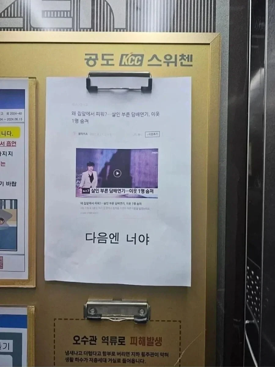 아파트 엘베에 붙은 경고문