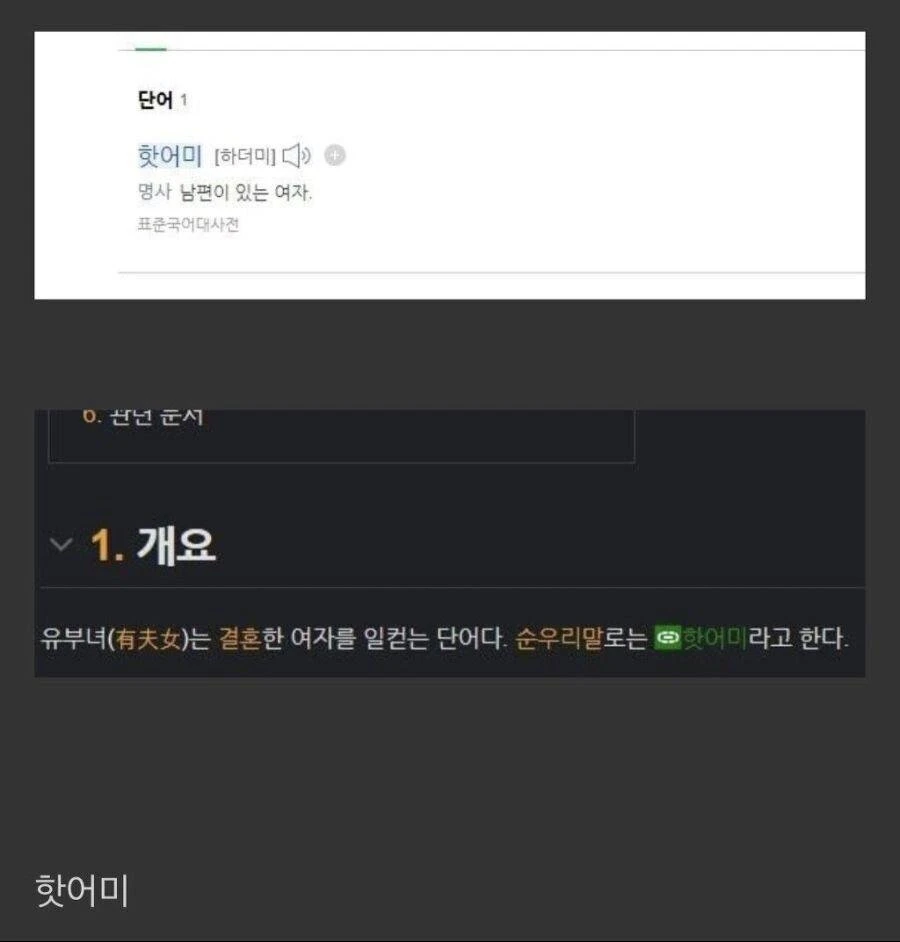 유부녀의 순우리말