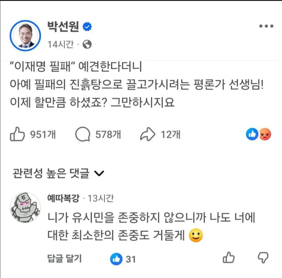 박선원 완전 맛탱이 갓네요