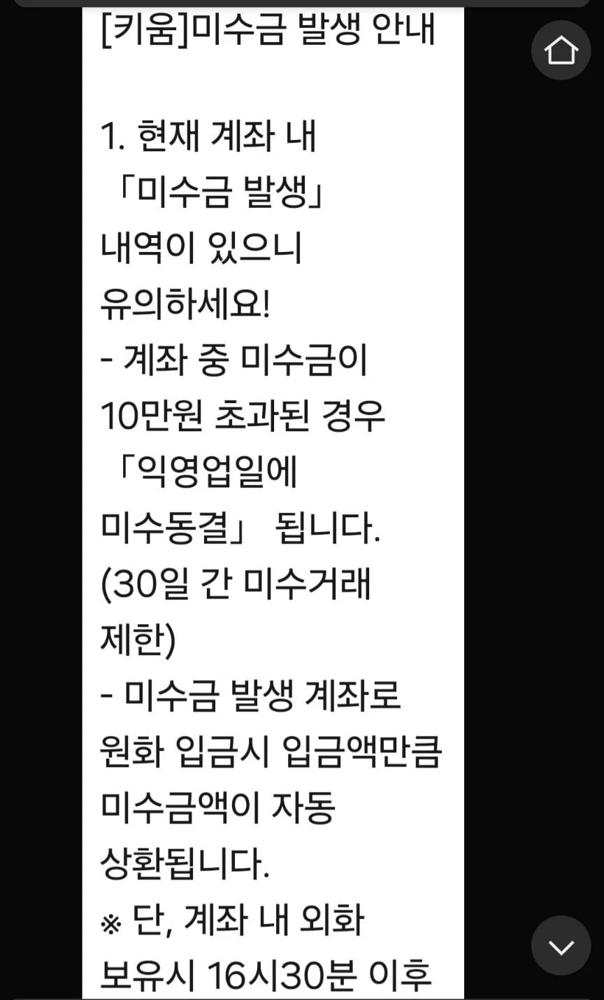 삼성 미수거래 박았는데 경고장 날아옴