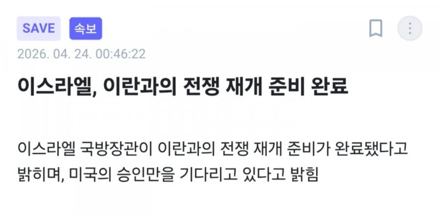 개스라엘 ㄷㄷ