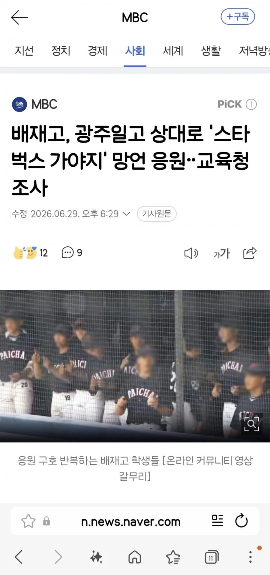 (일)베재고 논란, 서울시 교육청 참전 소식