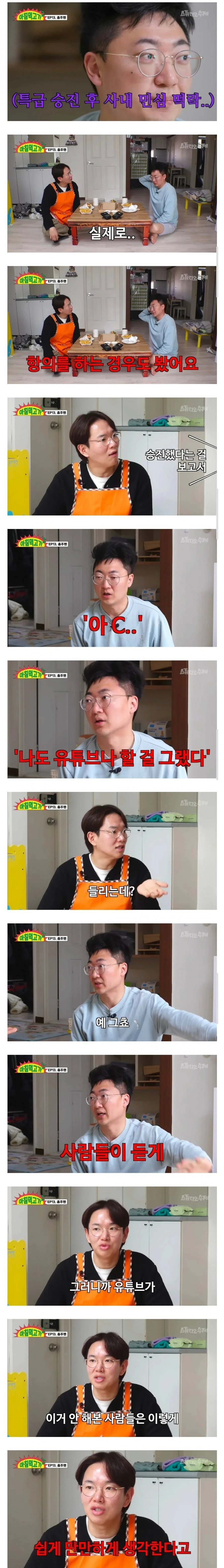 충주맨이 6급으로 승진하자 변화된 민심