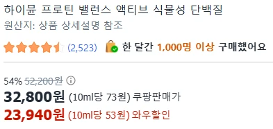 [ㅋㅍ]하이뮨 프로틴 밸런스 액티브 식물성 단백질, 250ml, 18개 ( 23,940원 )