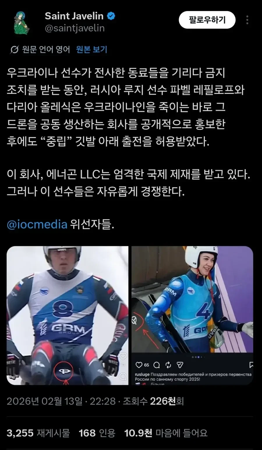 우크라이나 추모 헬멧 실격처리한 ioc 근황